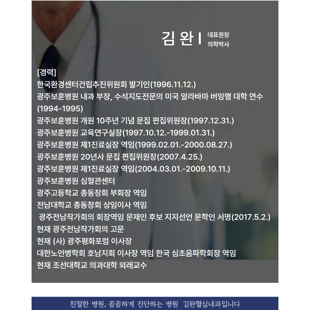 김완 경력사항.png